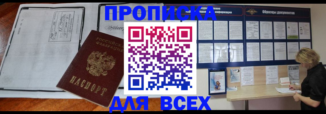 прописка поиск в Осинниках