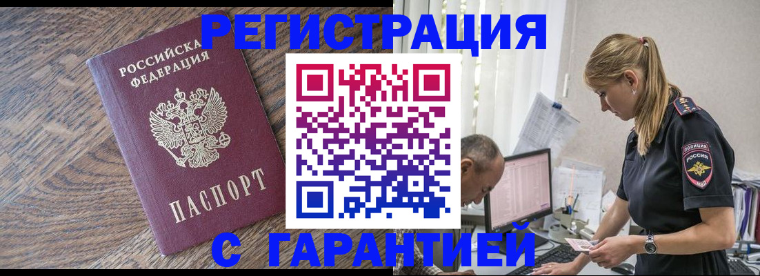 прописка для работы в Осинниках
