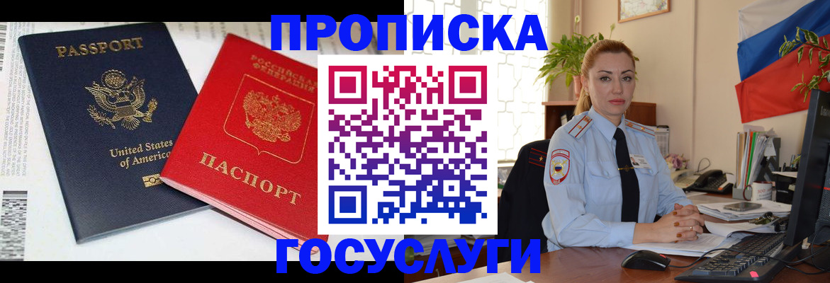 прописка паспорт в Осинниках